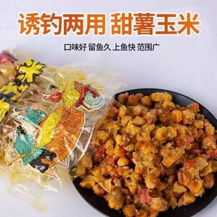 甜薯玉米窝料五谷杂粮发酵玉A米打窝料野钓鲫鲤草鱼底窝料饵
