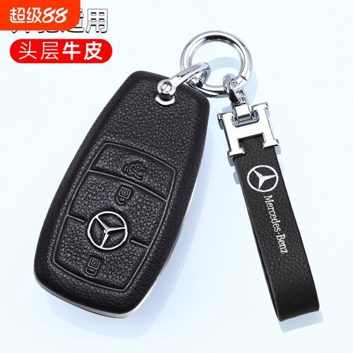奔驰真皮钥匙套多款式可选