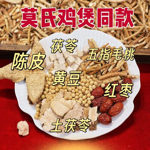 莫氏鸡煲同款汤料同款药料包配料