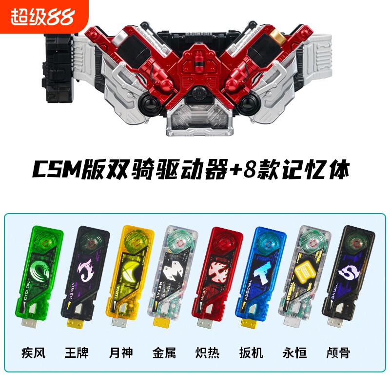 假面骑士W腰带CSM双骑驱动器全识别变身器可联动王牌疾风记忆体DX图片