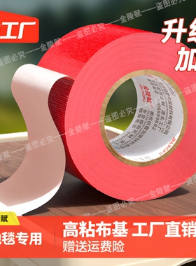 单面布基胶带高粘耐磨强力红色胶布50米地膜装修遮蔽警示无痕地板保护加厚宽彩色舞台红毯固定防水批地毯封箱