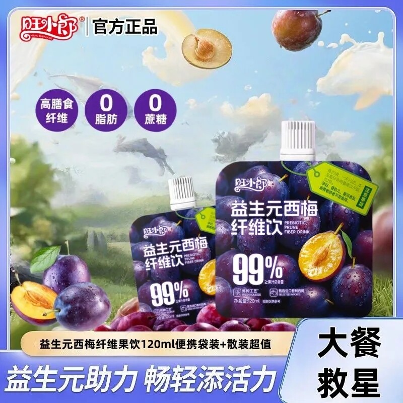 夏天多喝0脂】益生元 西梅汁商场款袋装大餐救星西梅果饮膳食纤维