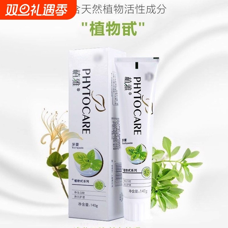 无限极植雅牙膏抑制牙菌清口腔正品薄荷清新口气牙龈消炎冲量植物
