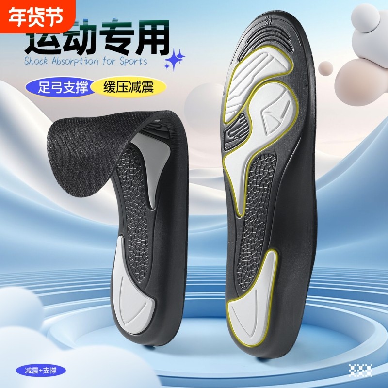 足弓支撑运动鞋垫改善扁平足足外翻腿型男女跑步缓冲减震防滑鞋垫,服饰配件/皮带/帽子/围巾,鞋垫,淘宝优惠券,粉丝福利购,淘宝优惠卷