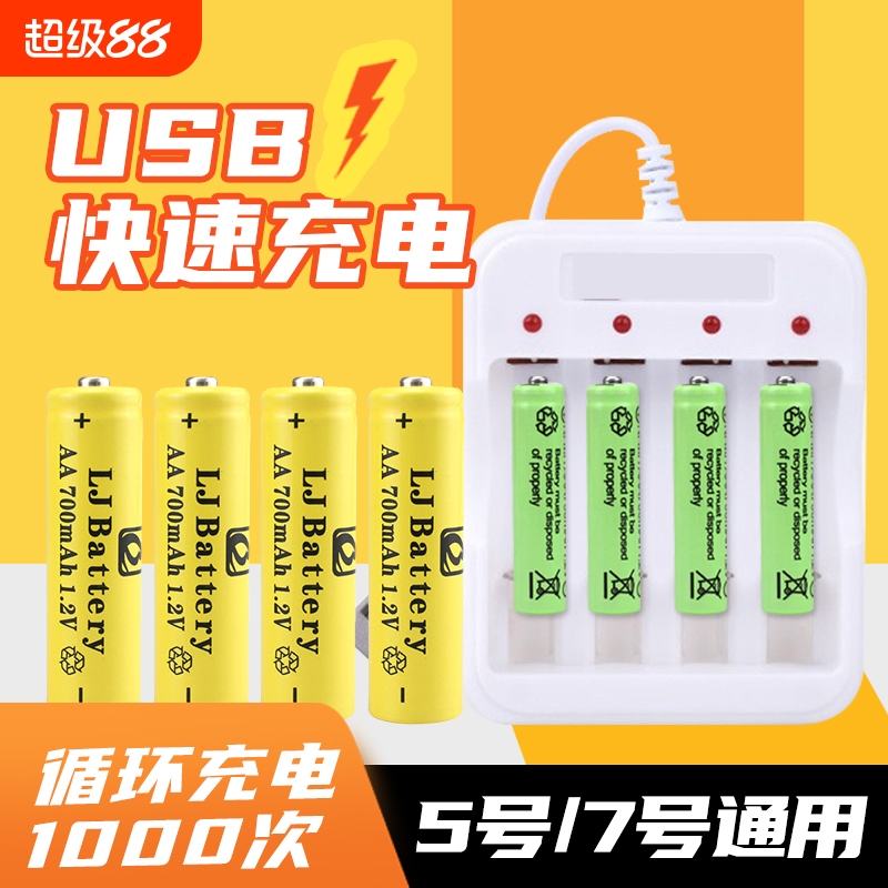 充电电池5号7号充电电池充电器1.2v通用USB充电套装玩具空调遥控风扇电池