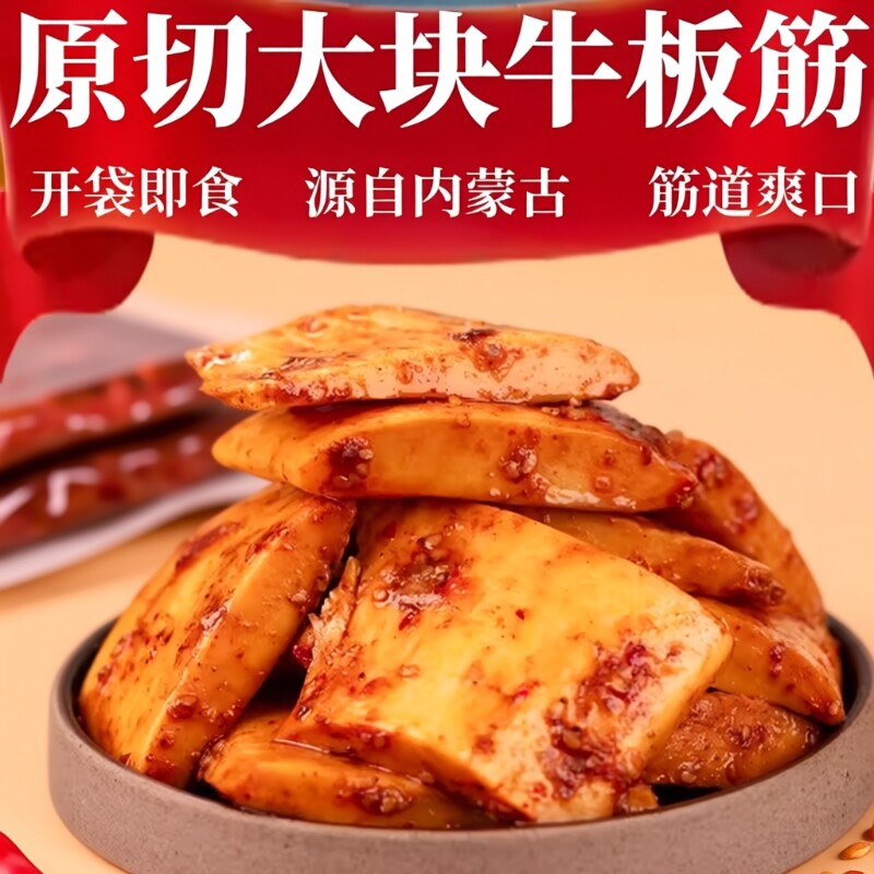 正宗内蒙古大块牛板筋手撕有嚼劲 真空装香辣休闲牛肉零食 麻辣