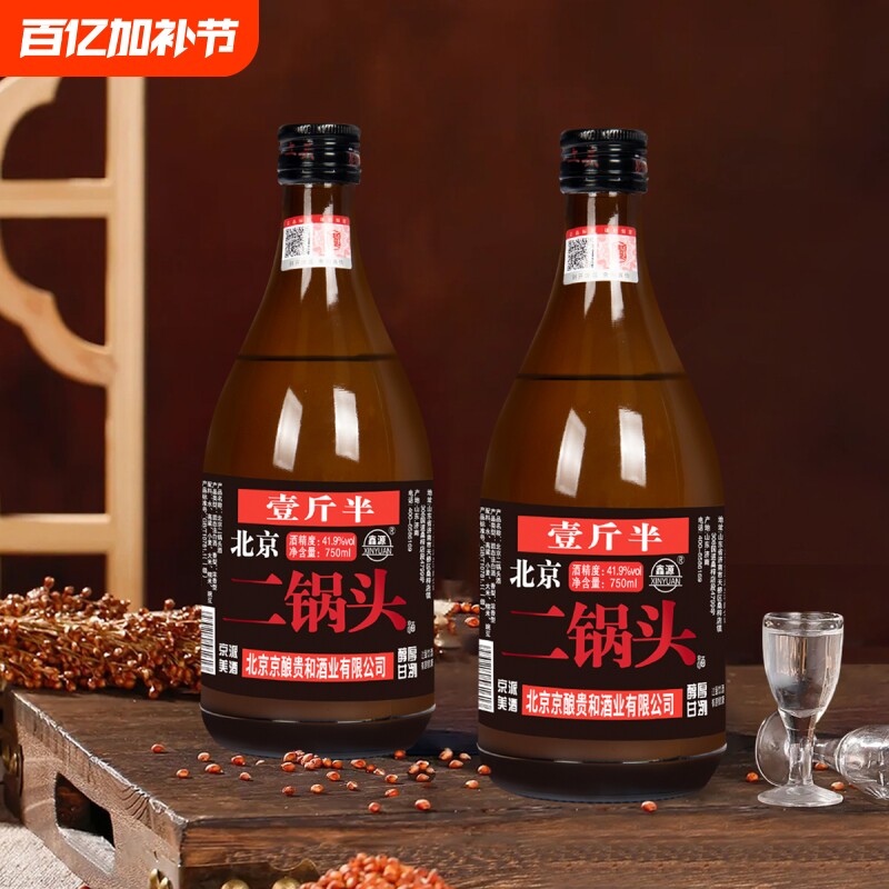 北京二锅头纯粮白酒整箱中度浓香型粮食酿造41.9度750ml*6瓶自饮