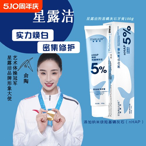 【奥运健儿推荐】专利修护牙釉质