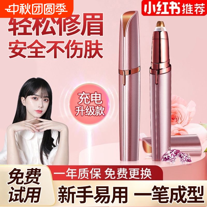 电动修眉刀女士专用刮眉刀男士自动修眉神器充电剃眉毛安全型刀片