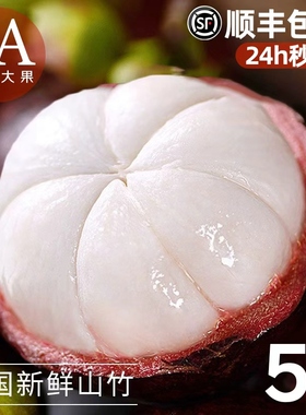 山竹正宗泰国进口新鲜6A麻竹大果孕妇水果顺丰包邮整箱5斤10斤