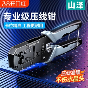 山泽网线钳子专业级水晶头压线钳套装网线钳家用接超五类6六7七类网络专业夹线钳测试仪工具包宽带线制作网钳