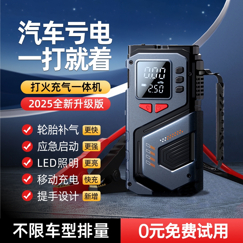 汽车应急启动电源充气泵一体机搭电宝电瓶充电器打气泵轮胎电池