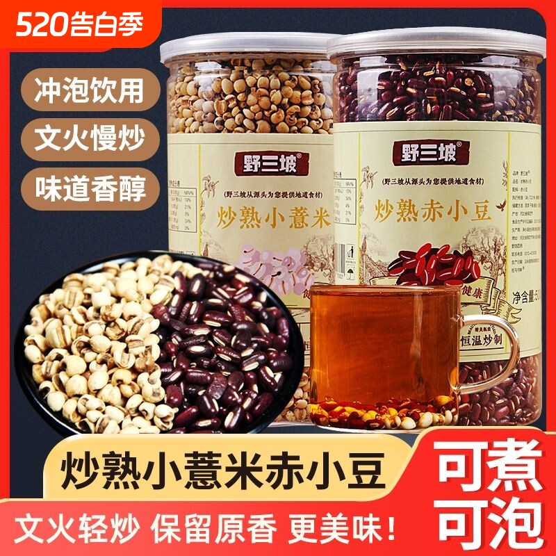 野三坡炒赤小豆熟薏米薏仁米小薏苡仁茶赤豆新货红豆茶源头长粒
