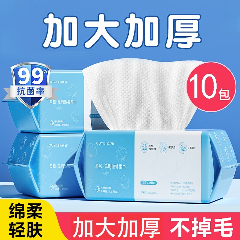 10包一次性洗脸巾擦脸洗面女抽取棉柔巾洁面巾加厚不掉毛官方正品
