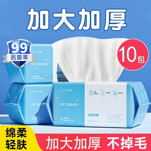 10包一次性洗脸巾擦脸洗面女抽取棉柔巾洁面巾加厚不掉毛官方正品