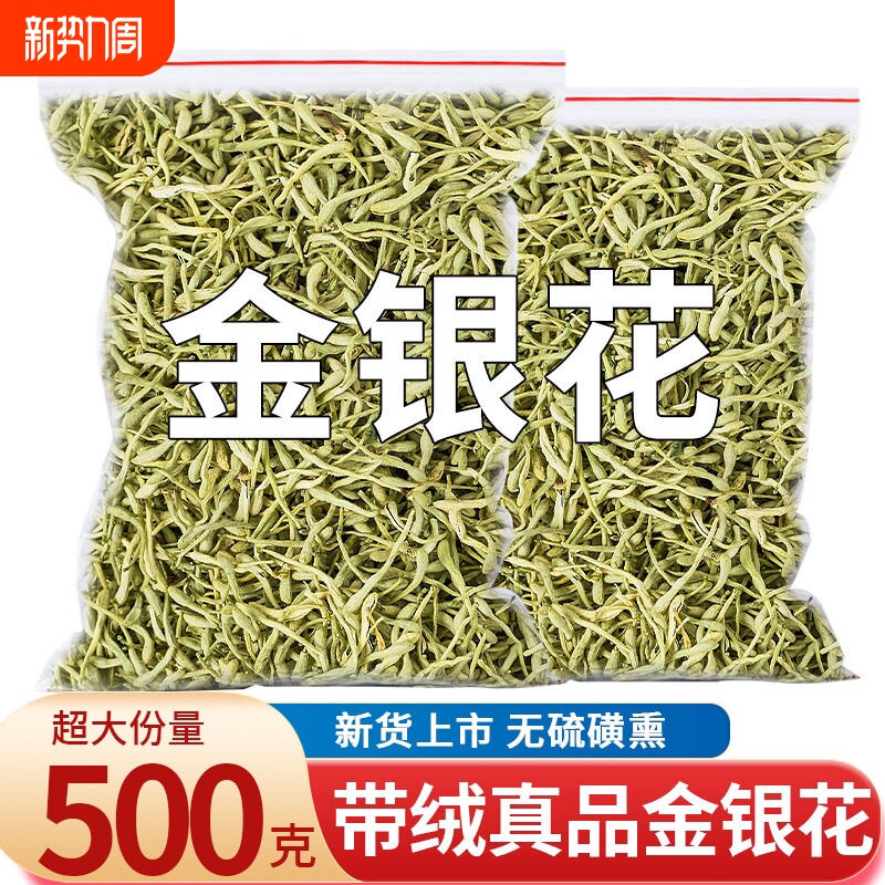 【正宗金银花】带绒毛袋装500g搭配野生菊花茶泡水凉茶茶叶散装