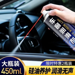 汽车车窗润滑剂天窗轨道车门润滑清洗玻璃养护剂防除异响专用升降