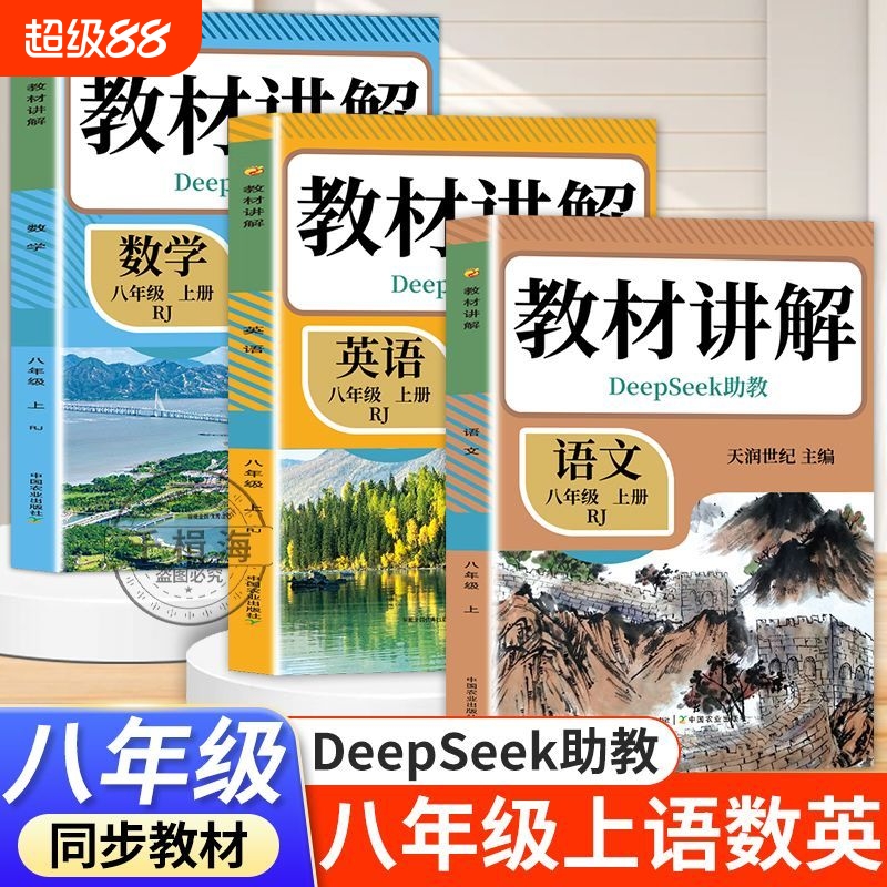 【黄冈学生在用！八年级教材讲解