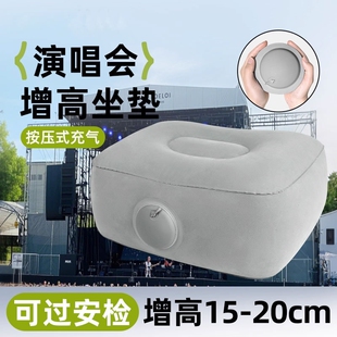按压充气演唱会增高坐垫内场必备神器便携屁垫子音乐节小个子女生