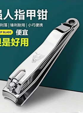 正品指甲钳指甲刀指甲剪老年人修脚大号锋利多功能