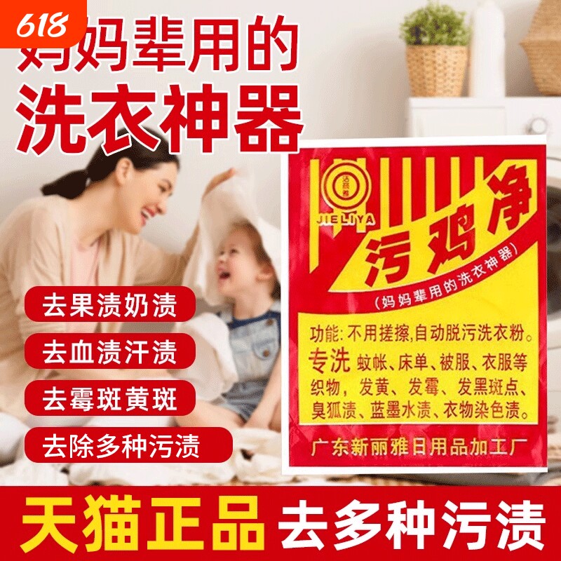污鸡净洗衣服除霉乌鸡净白色祛污渍去黄增白漂白还原粉高效去除