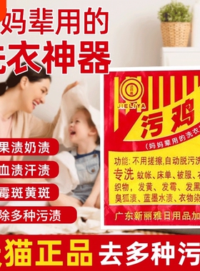 污鸡净洗衣服除霉乌鸡净白色祛污渍去黄增白漂白还原粉高效去除