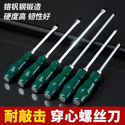 一字批穿心敲击螺丝刀起子加长