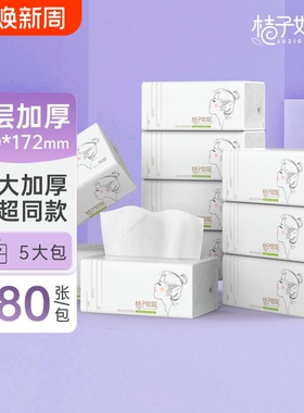 桔子姑娘大包抽纸L码480张家用家用餐巾面巾纸抽整箱批发家庭装