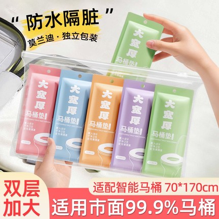一次性马桶套旅游外出防水加大酒店用品全覆盖智能坐便垫加厚出差