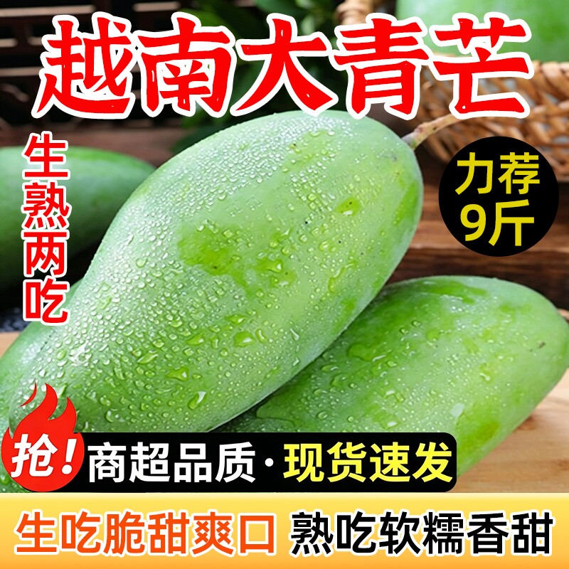 应季芒果大青芒生吃酸脆新鲜水果越南青皮金煌甜心芒大果产地直发