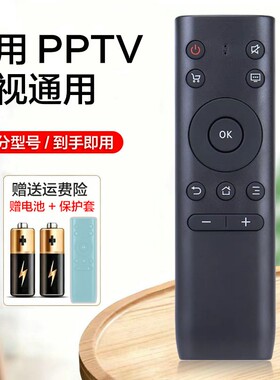 适用PPTV电视通用遥控器