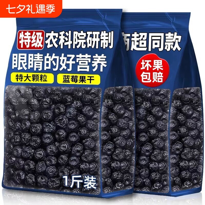 蓝莓干山坶特级果干精大兴安岭野生大果包装无添加官方旗舰店新鲜