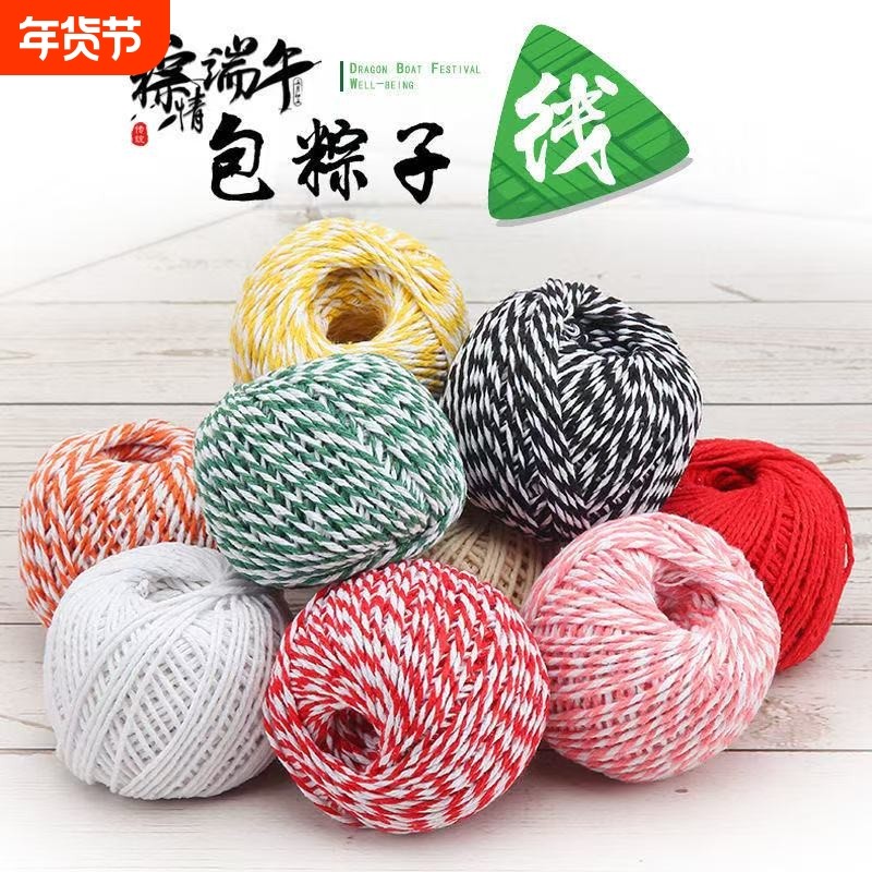 粽子线包粽子线线绳粽子绳手工编织绳食品级棉绳棉线包粽子专用线,居家布艺,绳子,淘宝优惠券,粉丝福利购,淘宝优惠卷