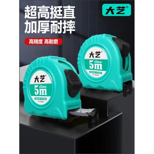 大艺量具高耐磨卷尺5米厂家直发