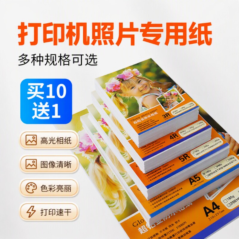 高光相片纸彩色喷墨打印机图片