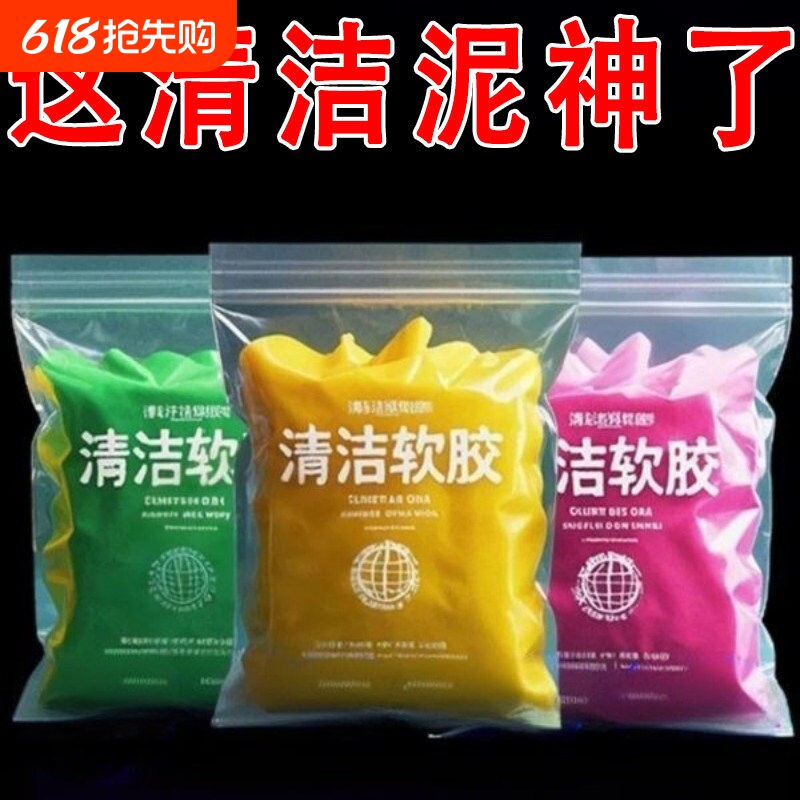清洁软胶汽车内饰用品剂车载粘灰尘吸尘泥车用清洗清洁胶除尘软胶
