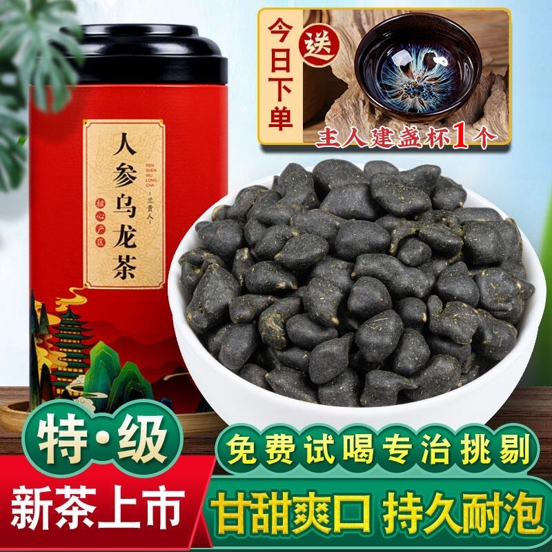 正宗人参乌龙茶特级兰贵人台湾高山茶浓香型冻顶乌龙茶叶500g新茶