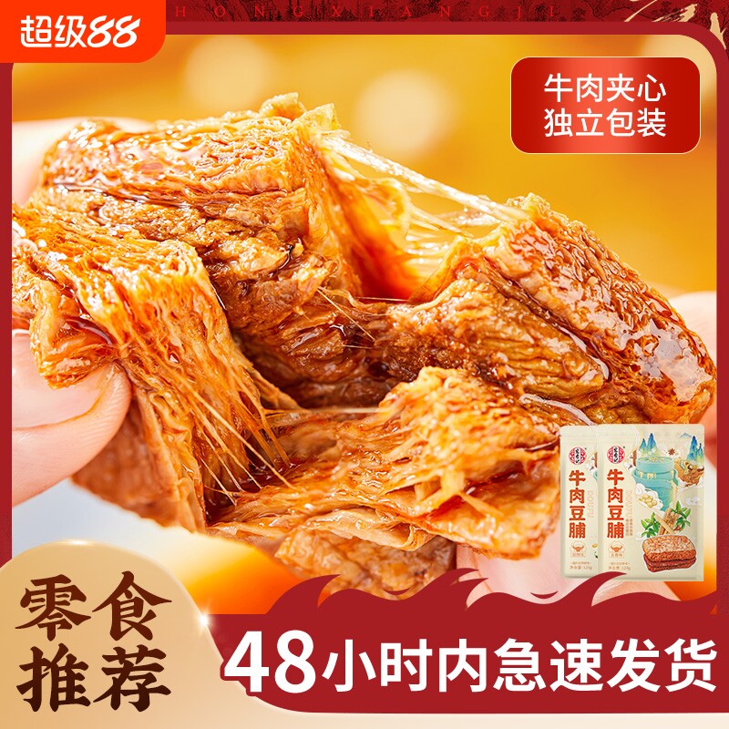 宏香记128g牛肉豆脯五香豆干小零食手撕素肉豆制品零食咸蛋黄夹心