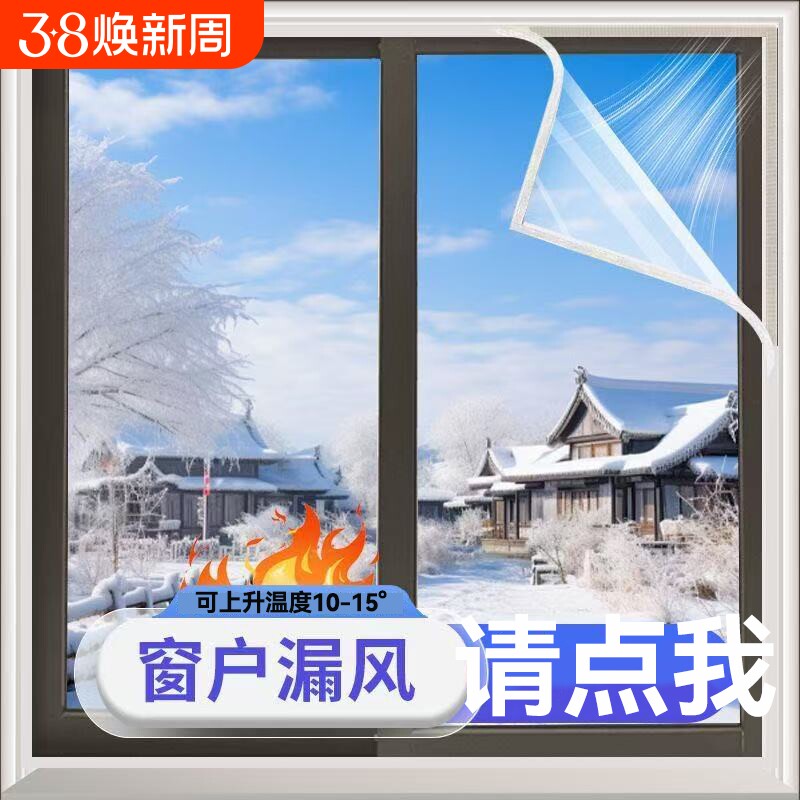 冬季魔术贴防风保暖窗帘卧室防寒挡风神器透明加厚保温免打孔阳台