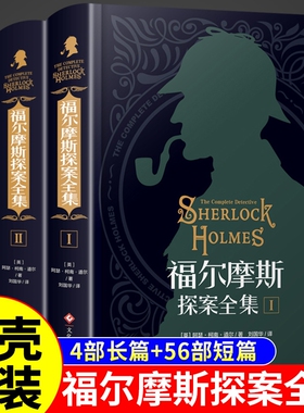 福尔摩斯探案全集原版原著中文版无删减 精装硬壳全套3本 柯南道尔侦探悬疑推理小说世界名著青少年小学生课外阅读书籍正版夏洛克t