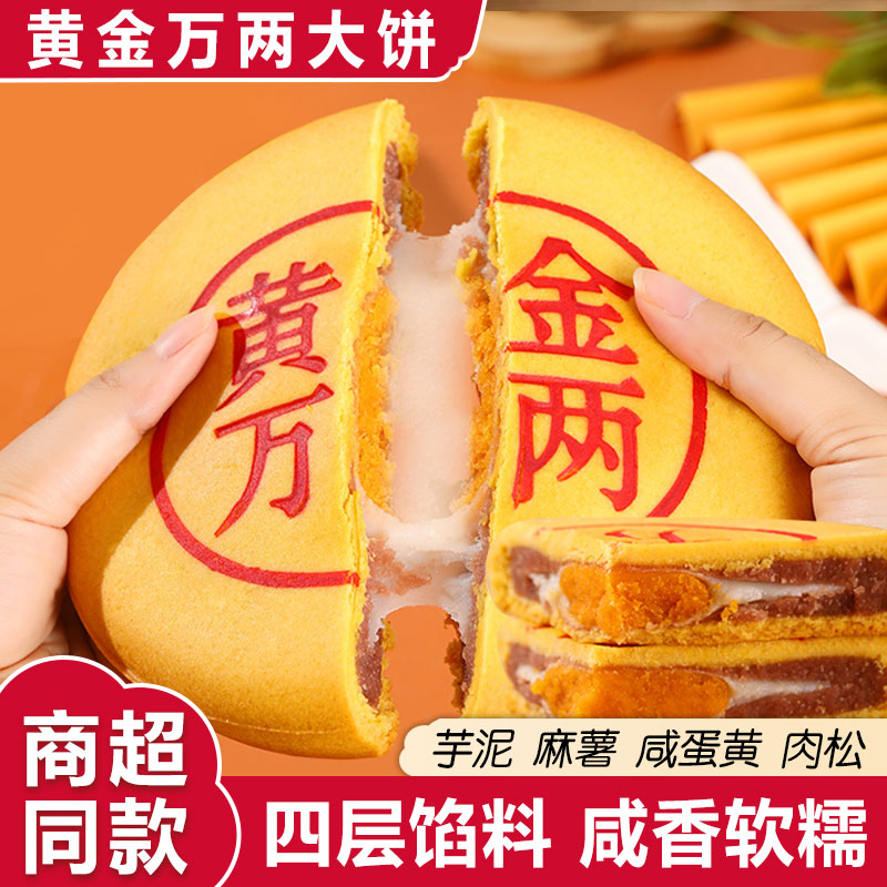 黄金万两大月饼黄金大福馅料芋泥肉松月饼同款500g/盒H福饼麻薯