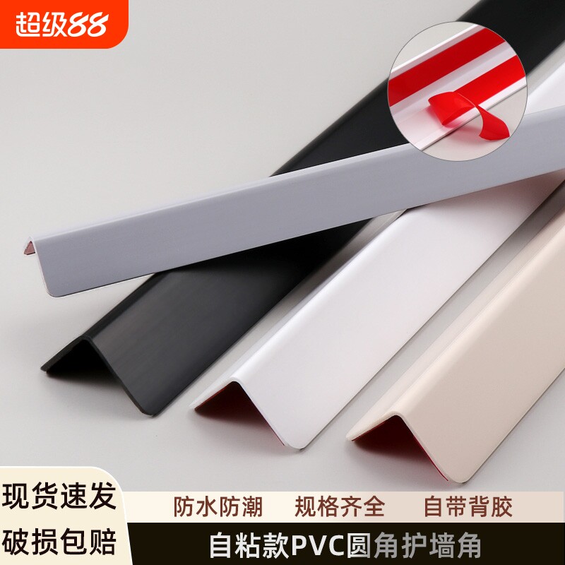 pvc护墙角墙角保护条瓷砖转角直角阳角收边条防撞装饰自粘墙面