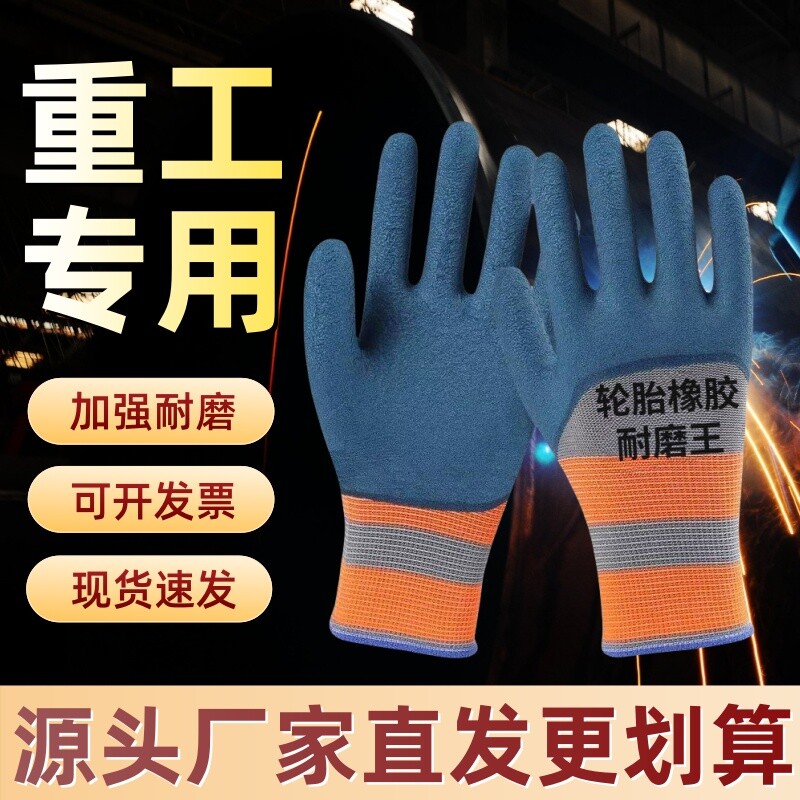 橡胶轮胎耐磨王劳保防护手套耐用工作防滑防水工地干活园艺批发