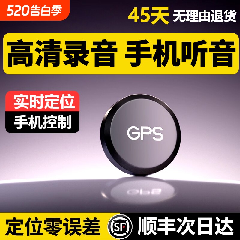 录音笔gps实时定位器录音汽车载车辆防丢防盗追跟定仪器录音神器j