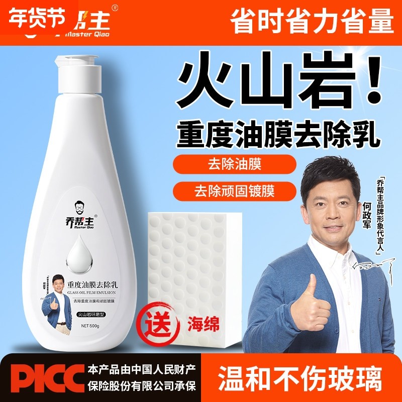 乔帮主油膜去除剂汽车玻璃清洁剂前挡风专用重度去油膜镀膜清洗剂,汽车用品/电子/清洗/改装,车用清洗/除蜡/除胶剂,淘宝优惠券,粉丝福利购,淘宝优惠卷