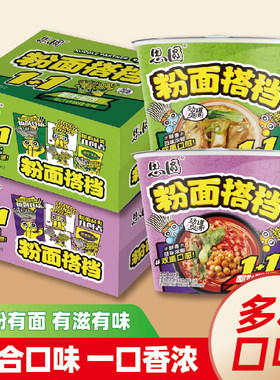 思圆速食泡面方便面粉丝粉面搭档
