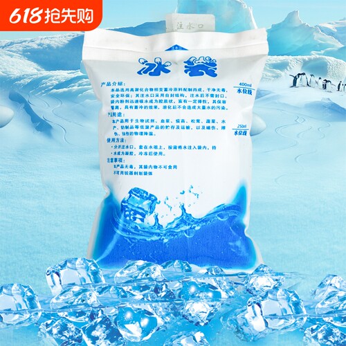 一次性注水冰袋语晴漏水包换