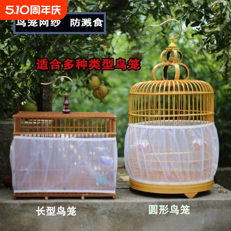 鸟笼防溅洒罩网纱罩方形圆形通用鹦鹉笼子网罩防飞羽挡板围挡纱网
