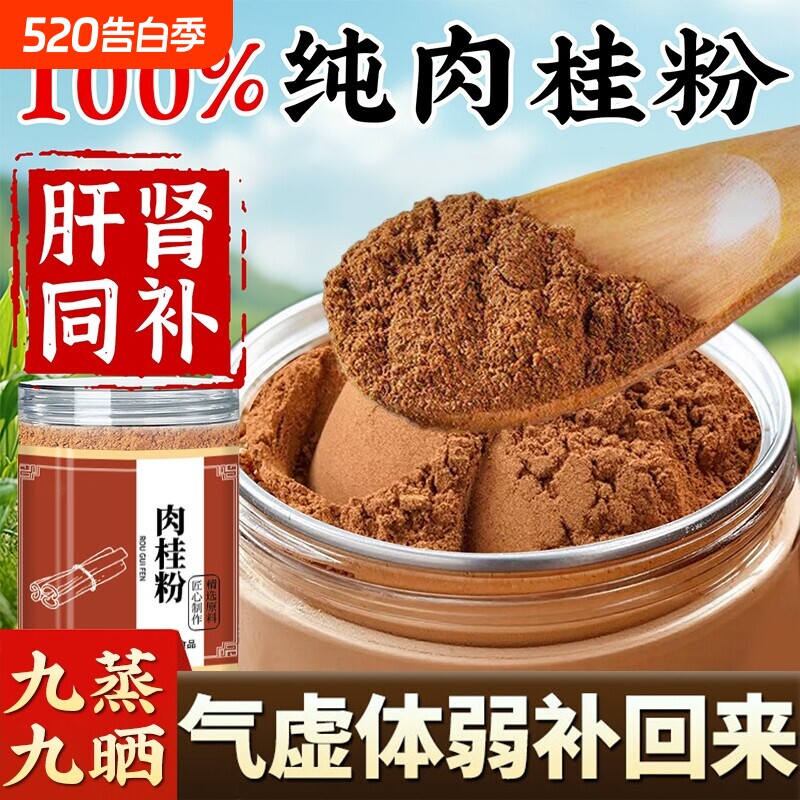正宗野生广西优质肉桂粉食用官方旗舰店纯肉桂粉中药材正品泡水