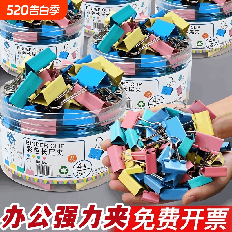 彩色长尾夹夹子燕尾夹学生文具书夹试卷夹鱼尾票夹铁票据大号铁票夹铁